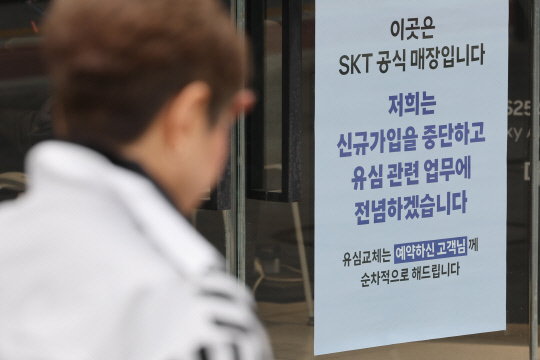 SKT "À¯½Éº¸È£¼ºñ½º 2411¸¸¸í °¡ÀÔ¡¦À¯½É ±³Ã¼´Â 104¸¸°Ç" SKT "À¯½Éº¸È£¼ºñ½º 2411¸¸¸í °¡ÀÔ¡¦À¯½É ±³Ã¼´Â 104¸¸°Ç"